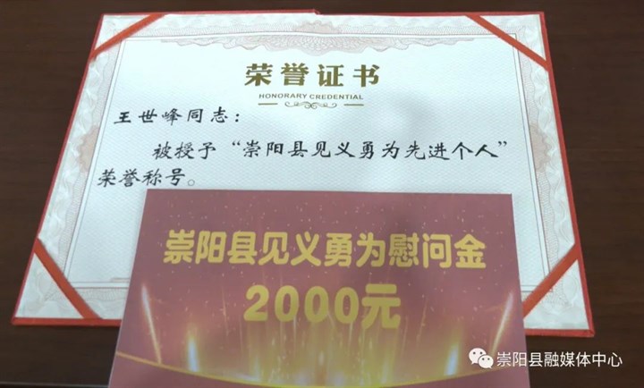 2022.03.22  为他们点赞！崇阳县对见义勇为先进个人进行表彰3.jpeg