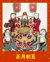 财神