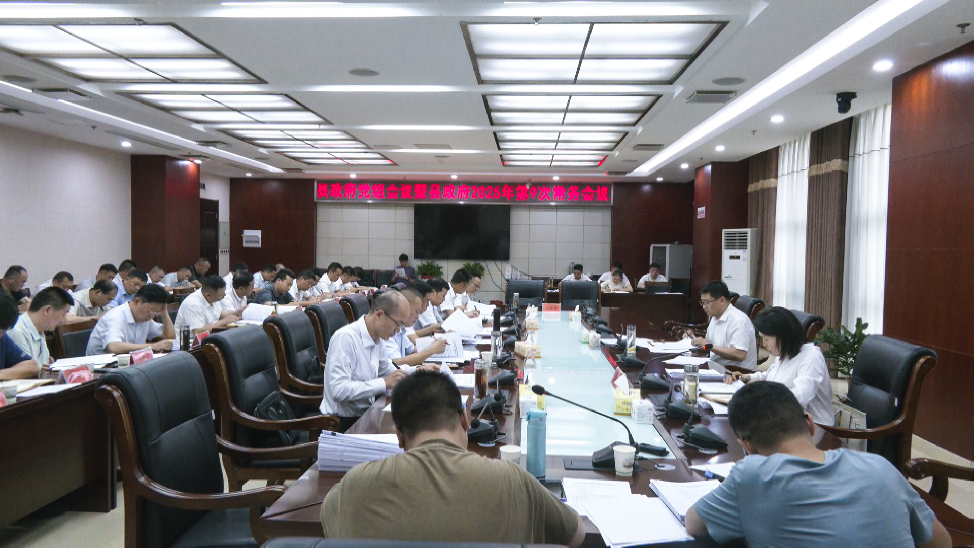 徐望主持召开县政府党组会议暨县政府2025年第9次常务会议